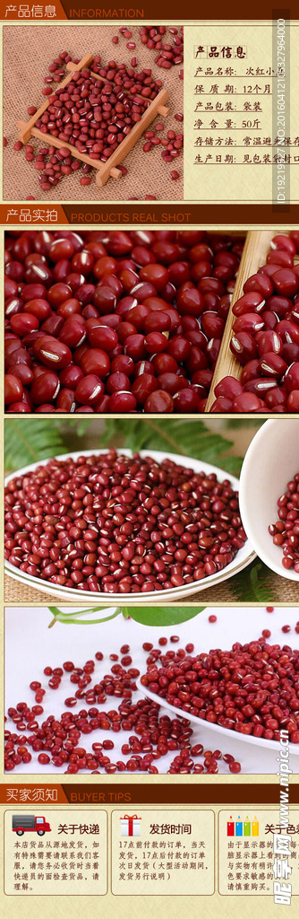 次小红豆详情页