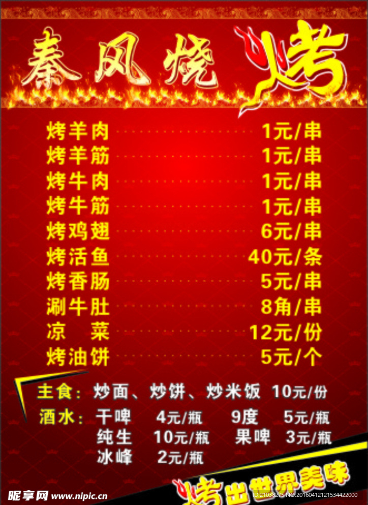 烧烤菜单