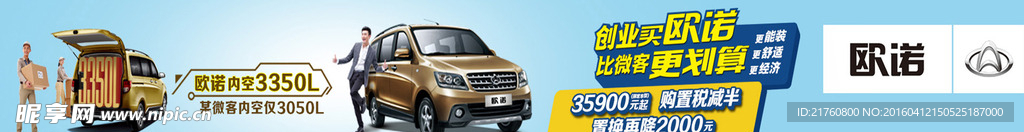 长安欧诺横幅