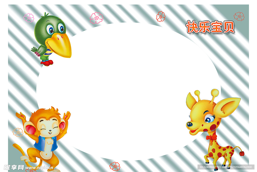 快乐宝贝儿童模板