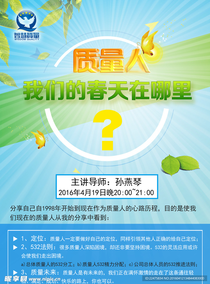 春天主题宣传海报质量教育培训