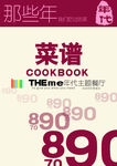 菜谱封面