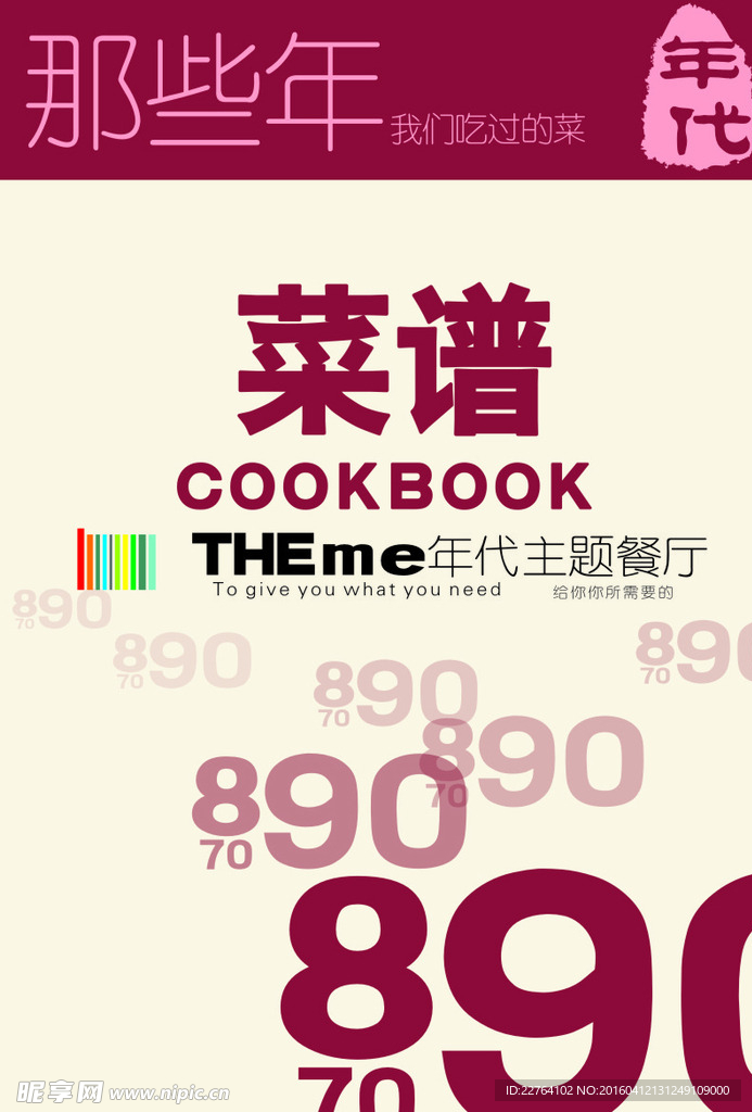 菜谱封面