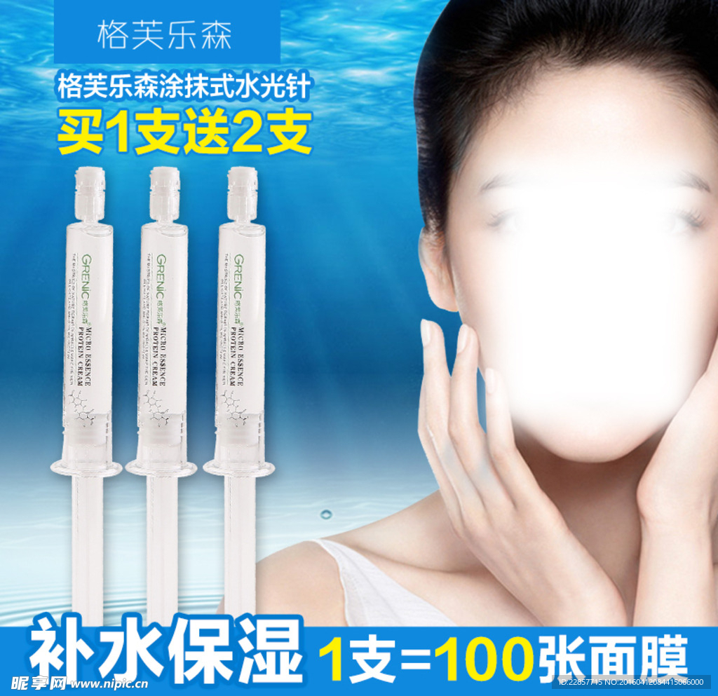 水光针补水保湿