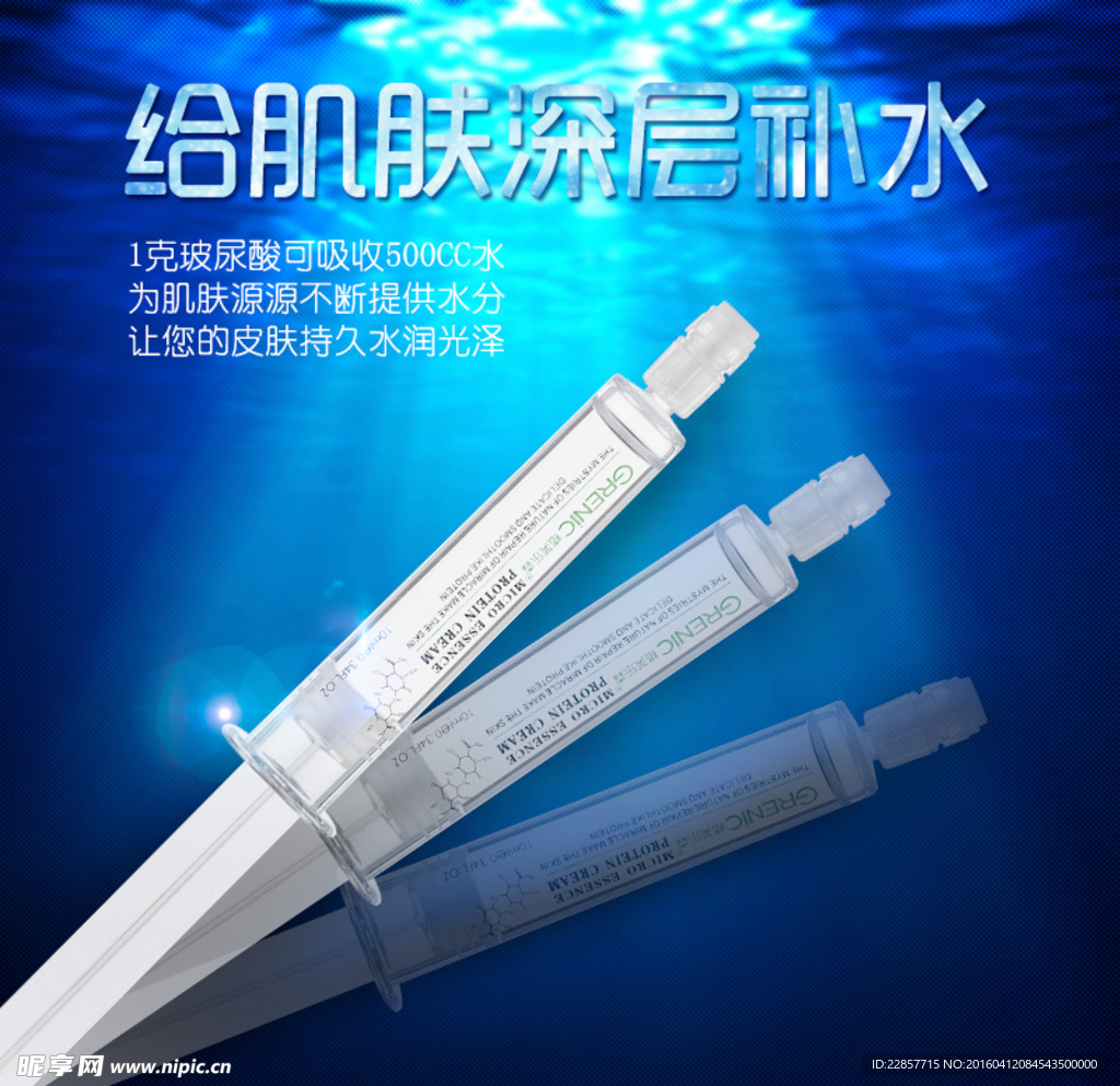 水光针深层补水