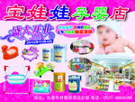 孕婴店