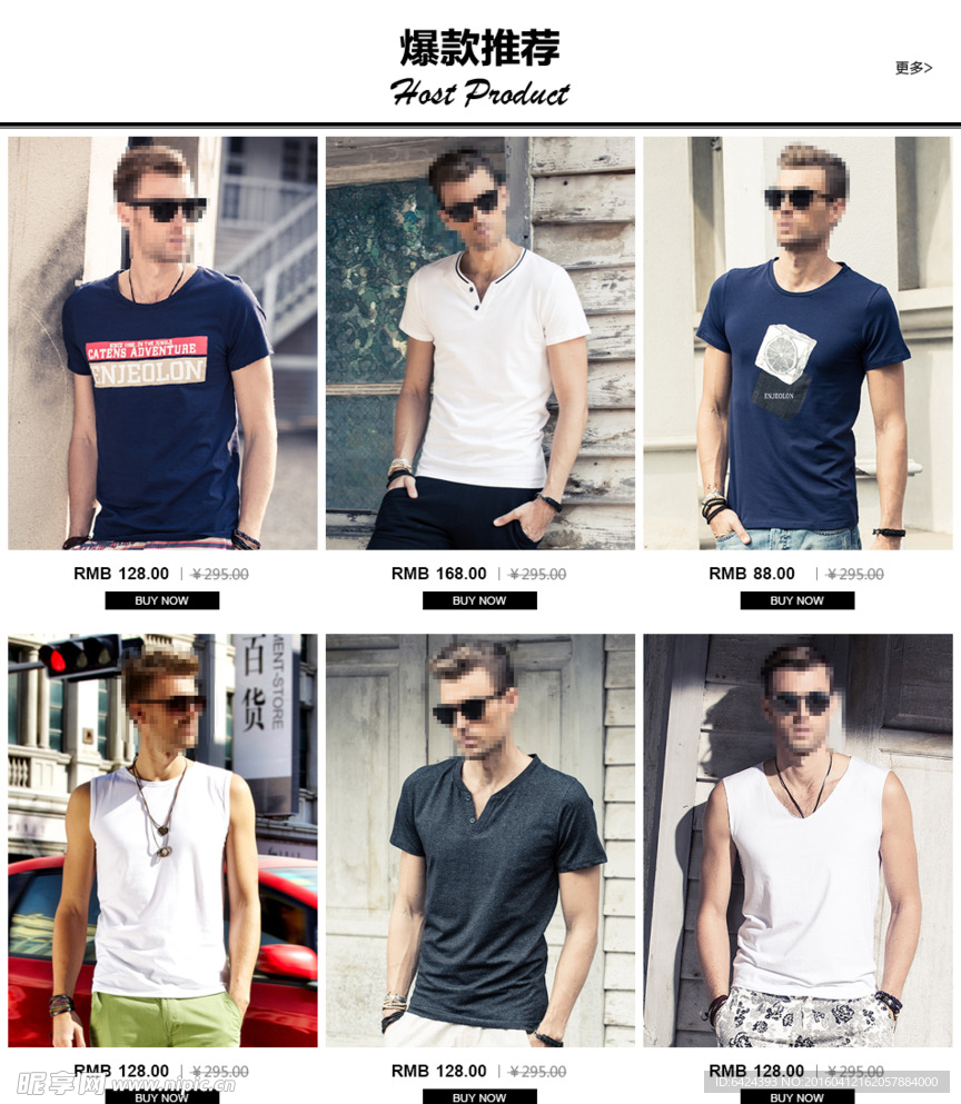 淘宝950男装商品模块