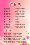美容价目表