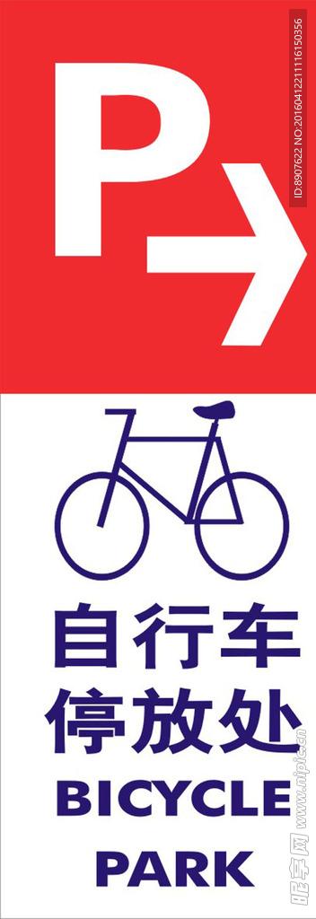 自行车停放
