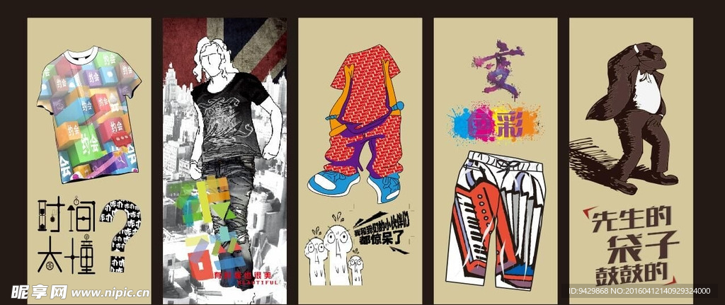 时尚  个性  服装