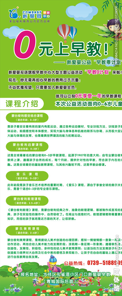 早教中心展架  易拉宝