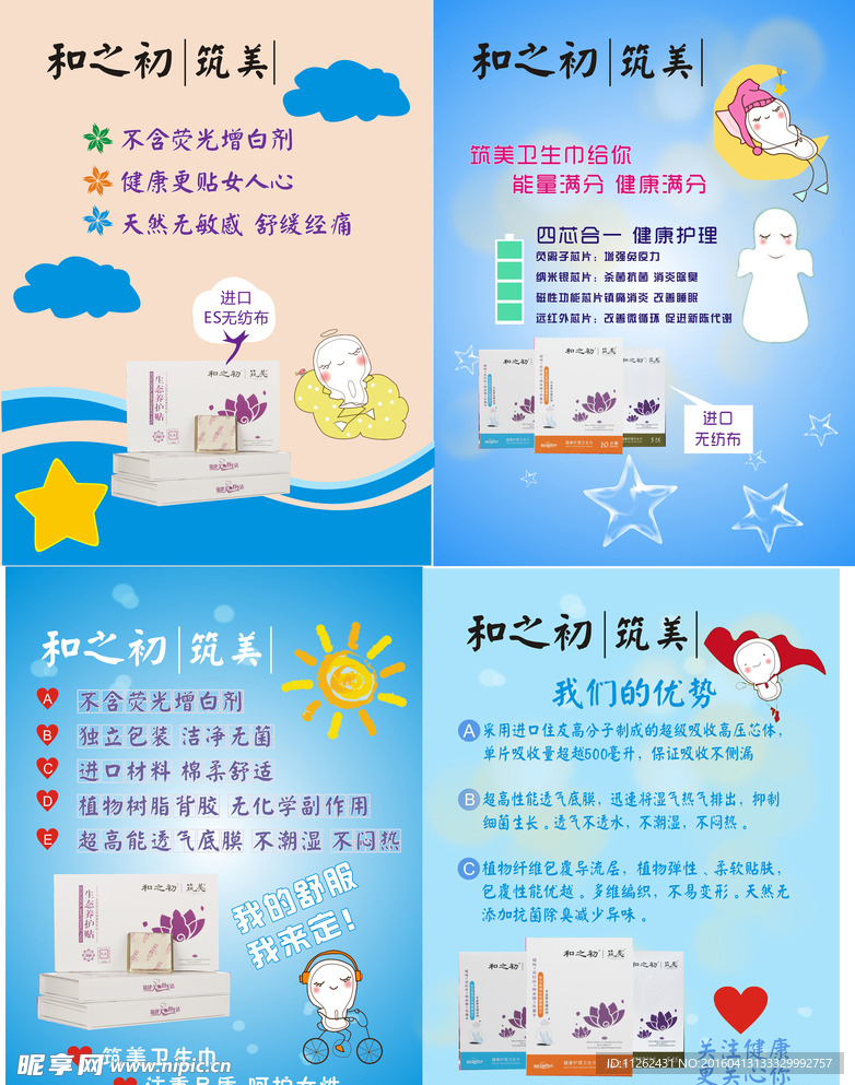 卫生巾广告