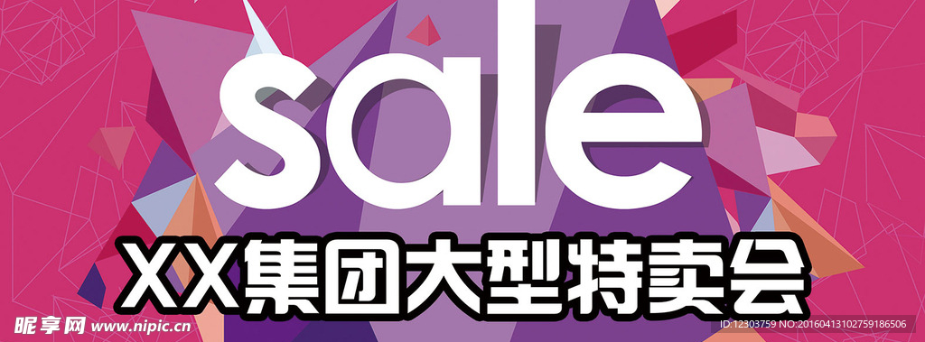 促销特卖会花车围挡