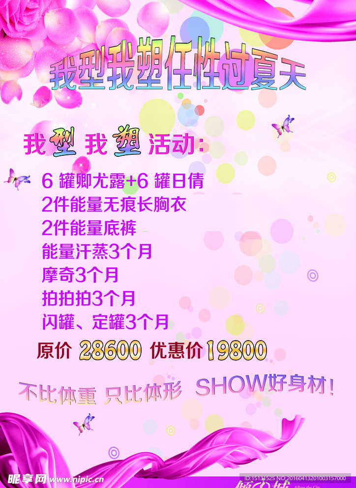 活动方案 美容院方案 活动海报