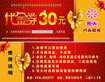 代金券 优惠券