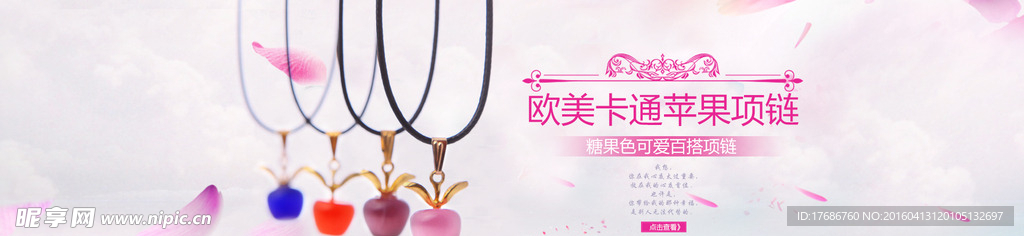 首饰项链饰品海报模板PSD