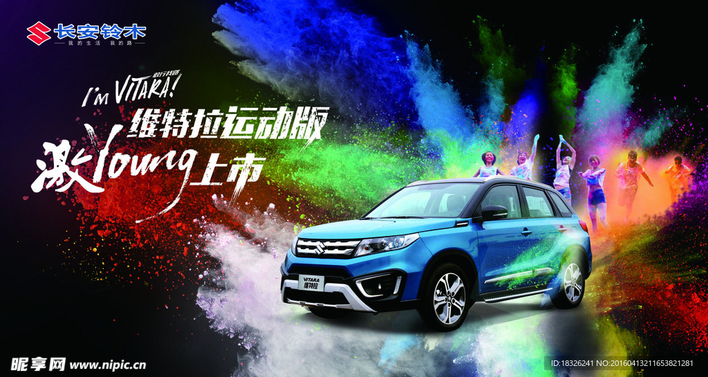 长安铃木维特拉