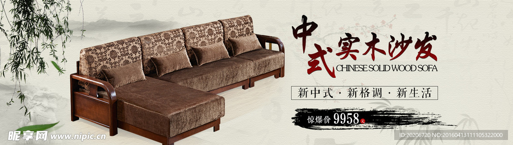 现代中式实木布艺海报