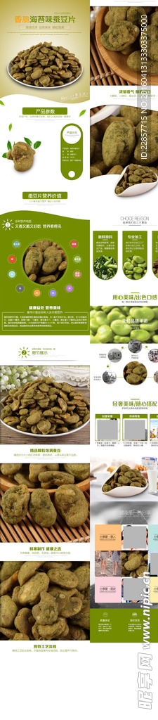 海苔味蚕豆片详情页