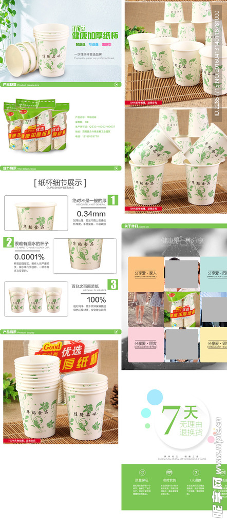 纸杯详情页