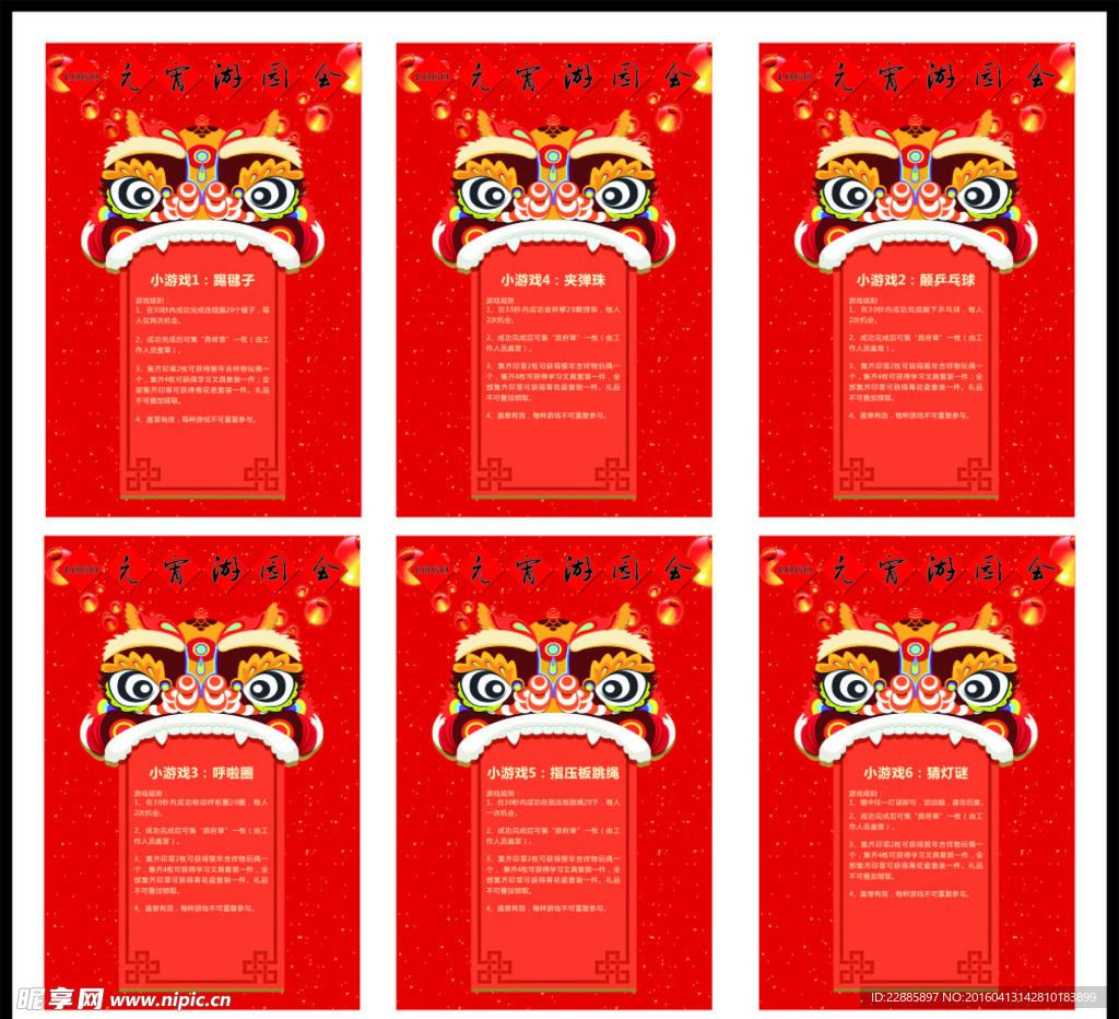 闹元宵游园会小游戏猜灯谜游戏说