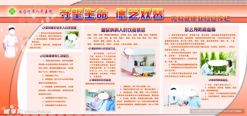 内科健康教育宣传栏