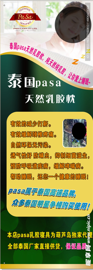 泰国PASA 天然乳胶枕展架