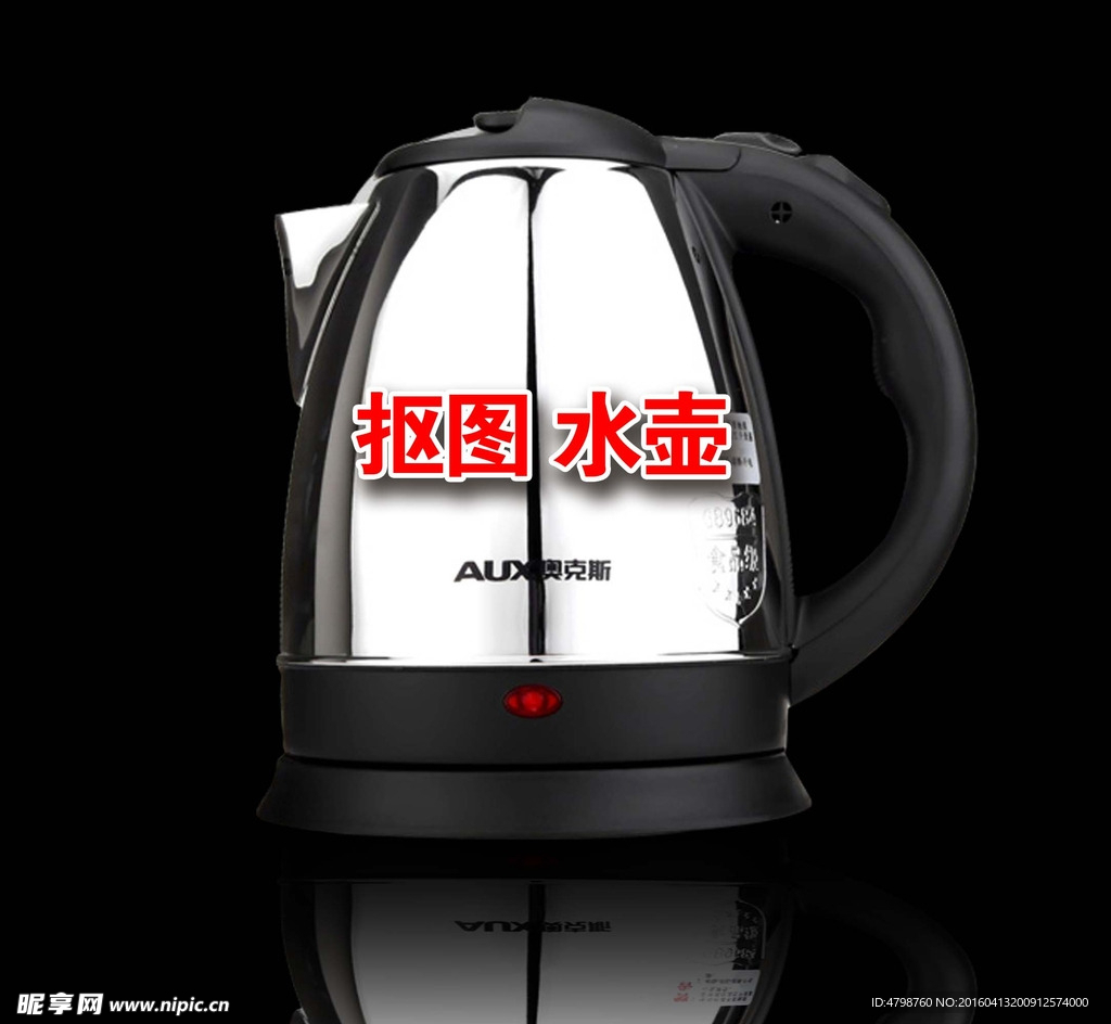 奥克斯水壶抠图