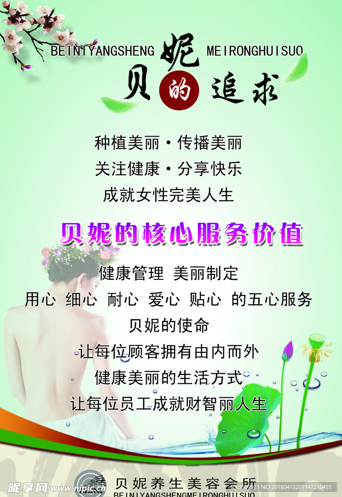 美容养生馆追求版面