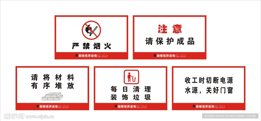 装饰公司工地标识