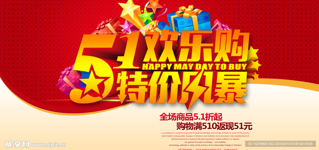 五一海报 51欢乐购