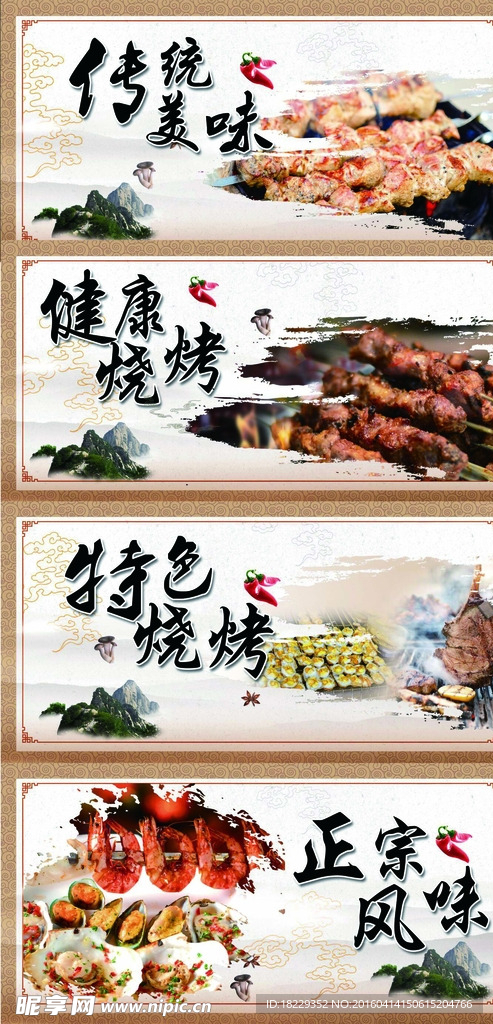 烧烤 中国风 经典