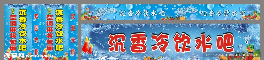 水吧海报