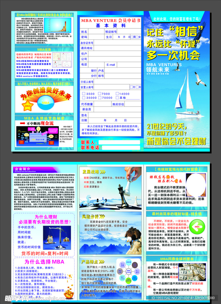 理财投资宣传单