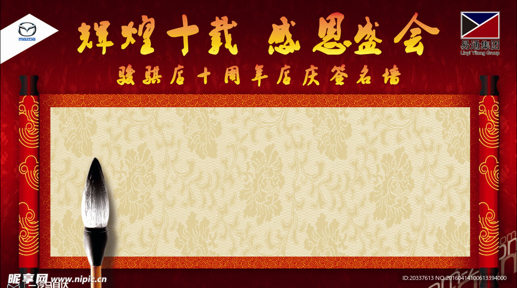 签名墙  背景板