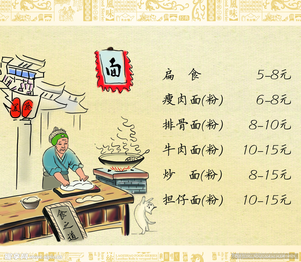 面馆价格表