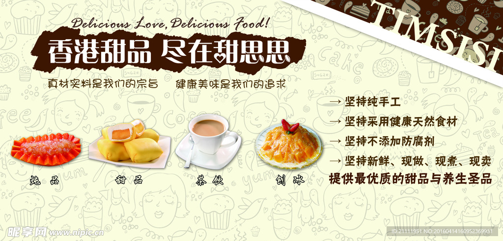 甜品背景展板