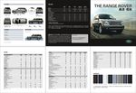 路虎揽胜产品说明书
