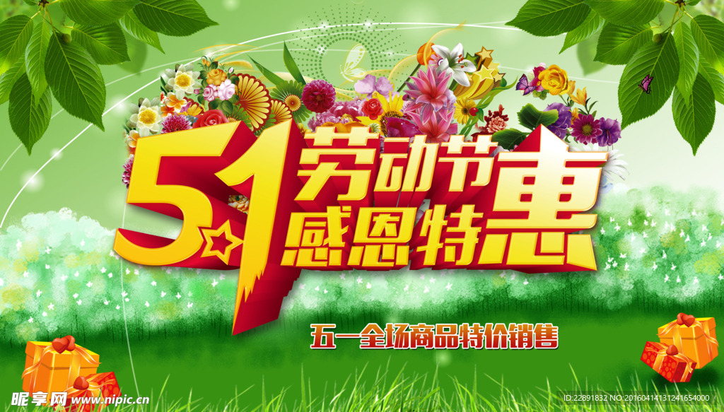 五一海报