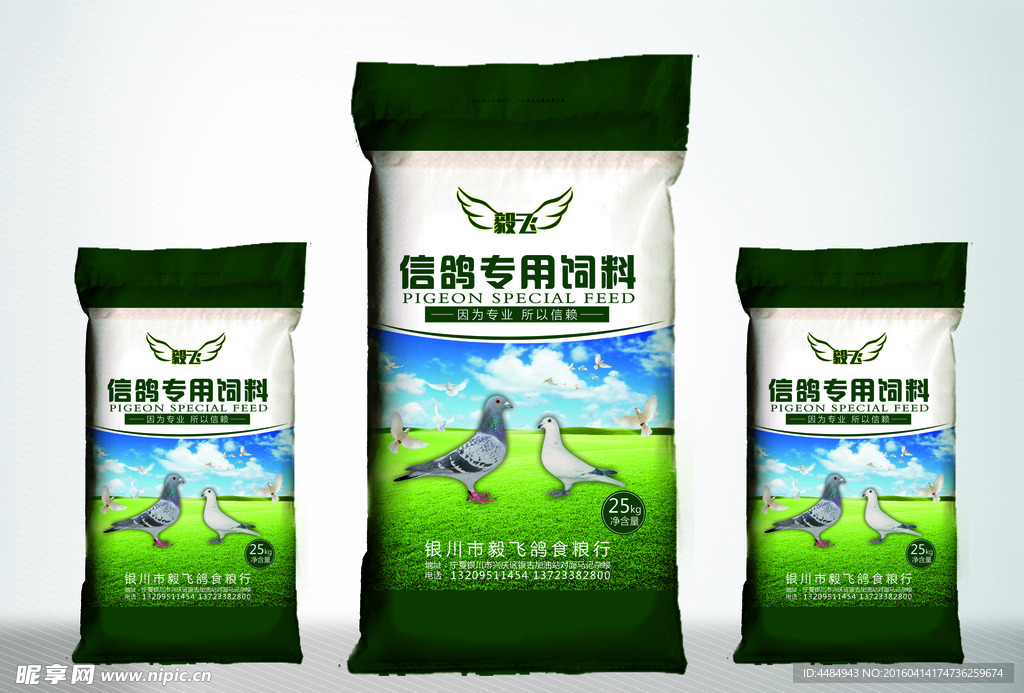信鸽专用饲料包装（平面图）