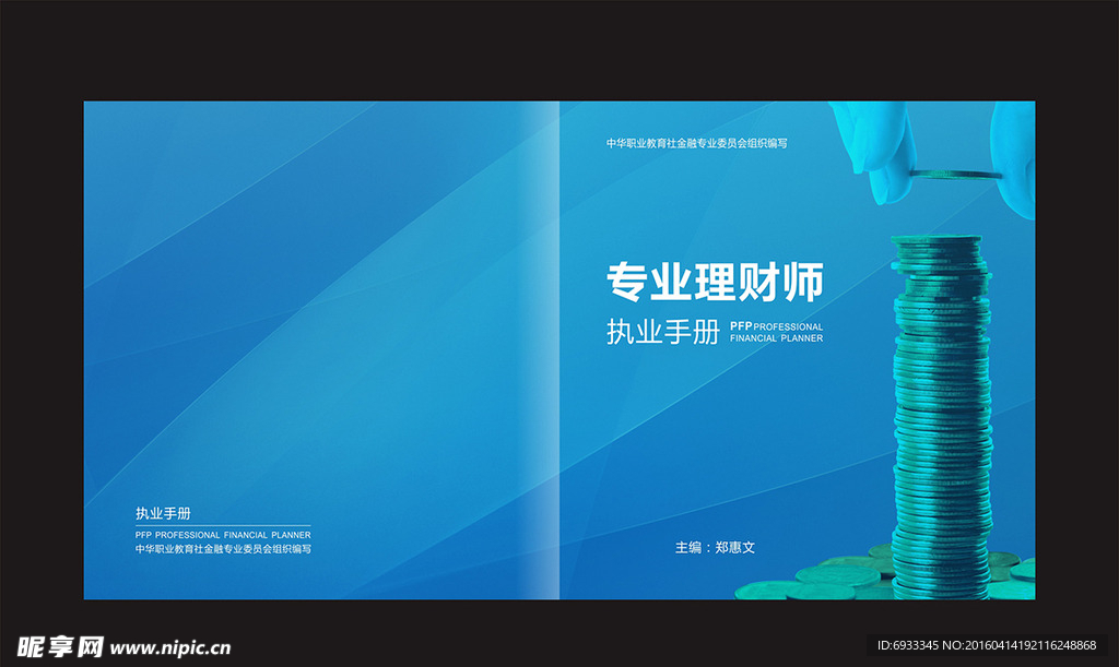 理财手册封面