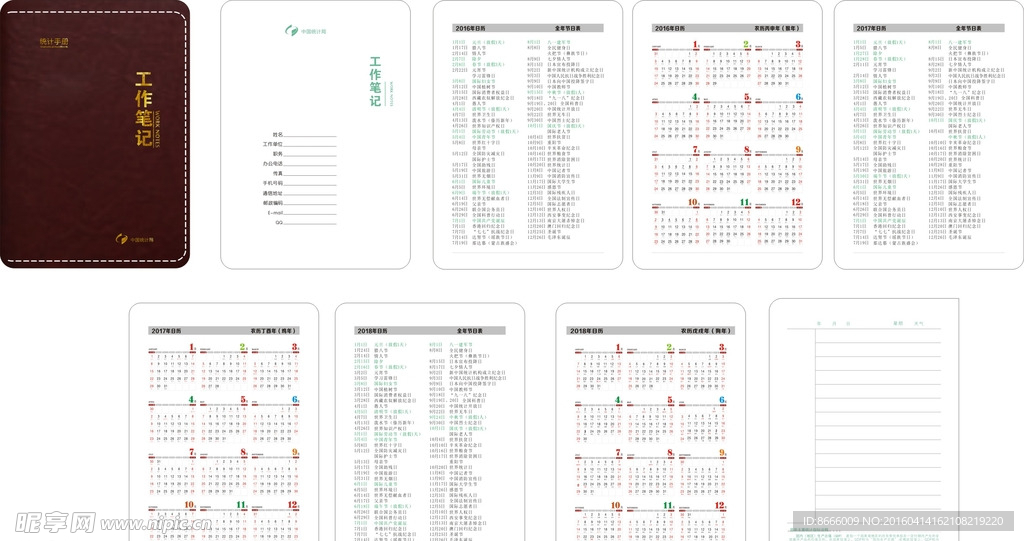 笔记本封面内面设计