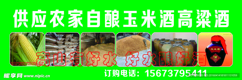 农家自酿玉米高粱酒