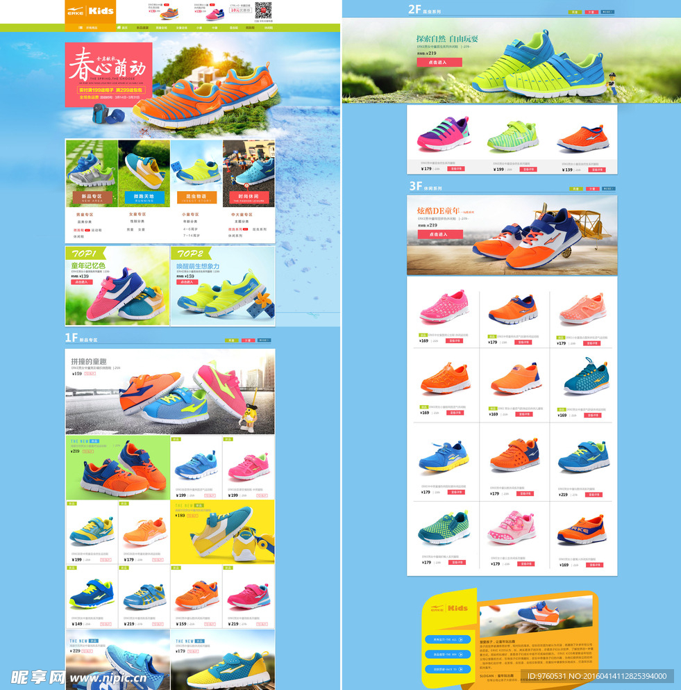 淘宝首页童鞋装修模板
