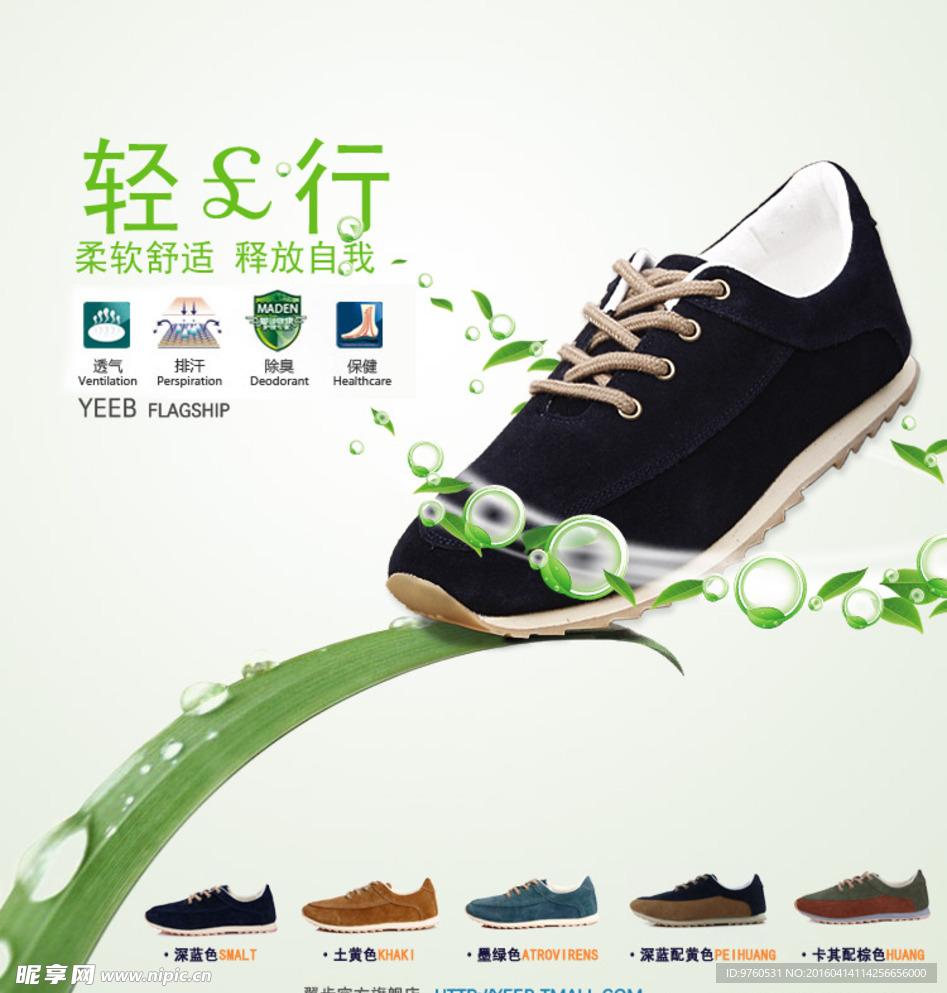 超轻鞋子海报