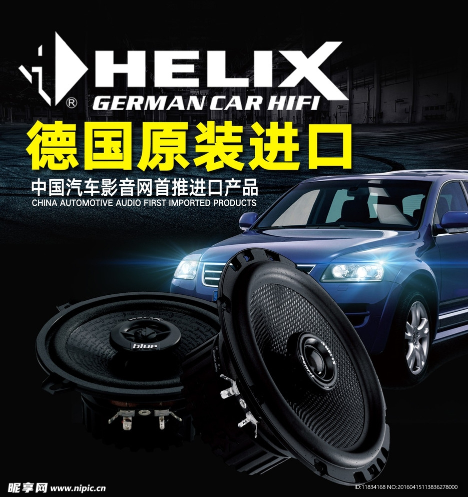 德国原装进口喜力仕音响广告