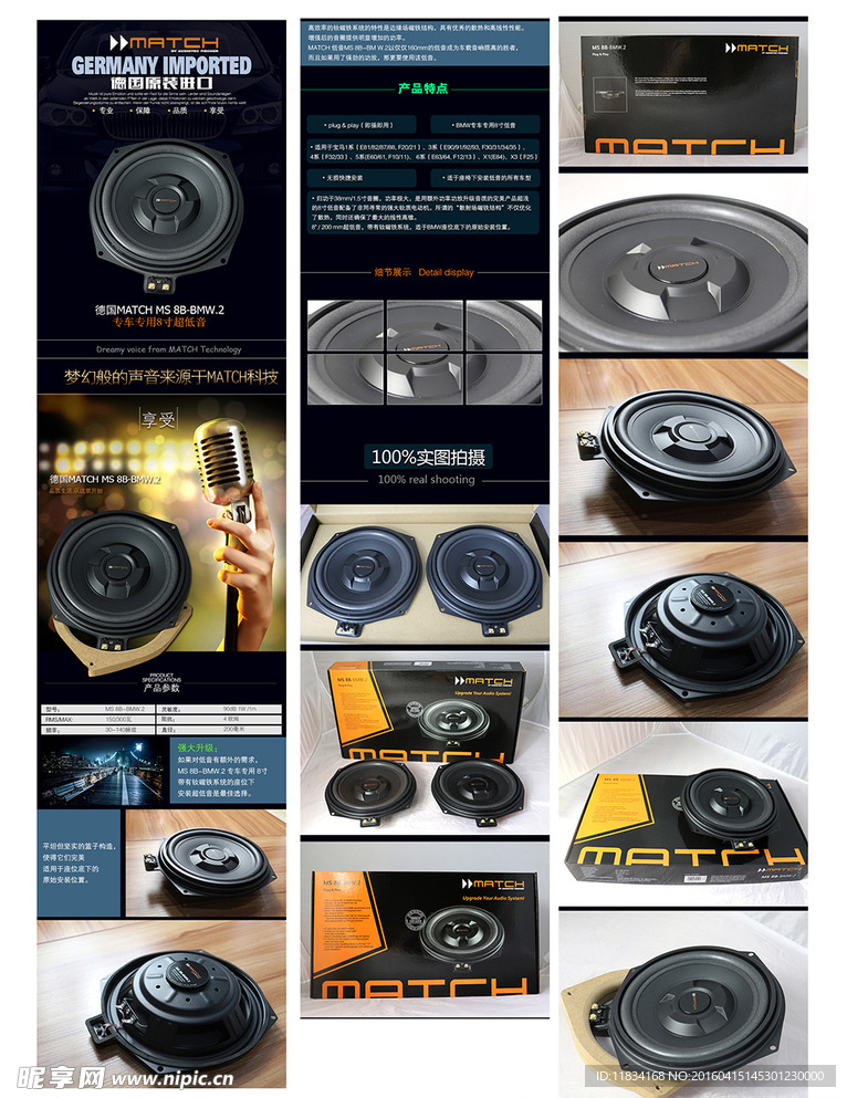汽车音响详情图