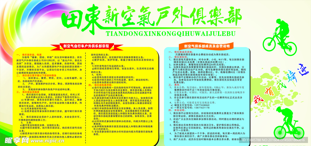 户外俱乐部章程及内容