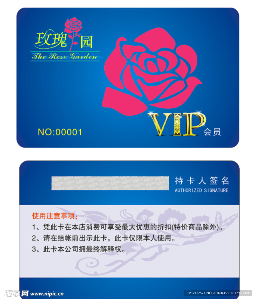 VIP 会员卡