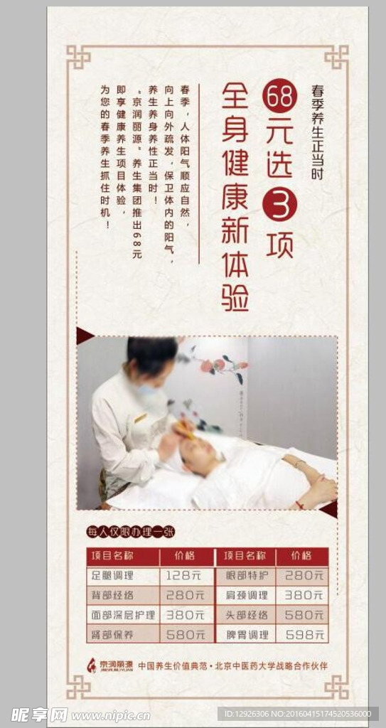 养生馆活动展架